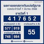 หวยออกอะไร 1 3 65